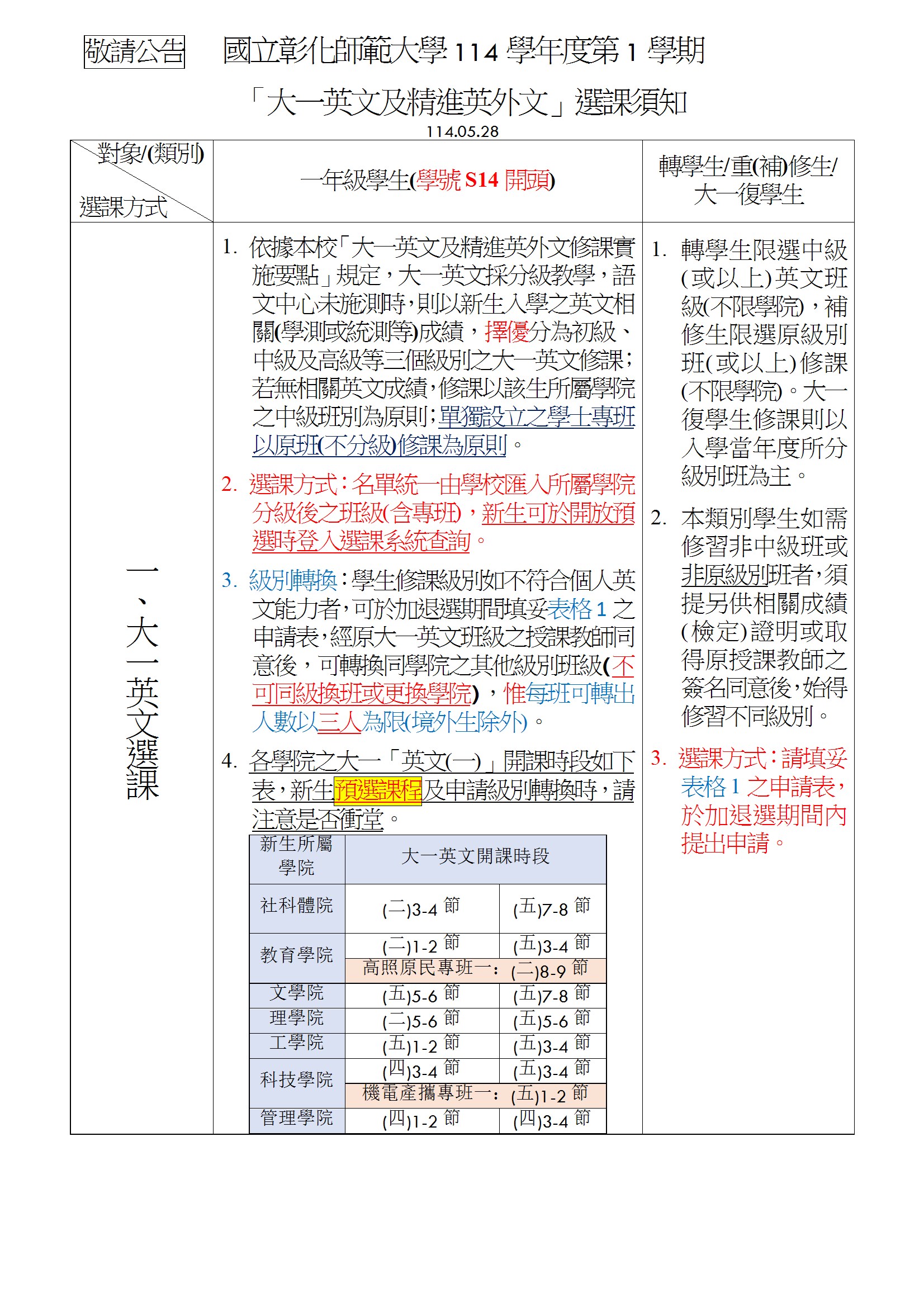 114 1大一英文及精進英外文選課須知0528 conv 1