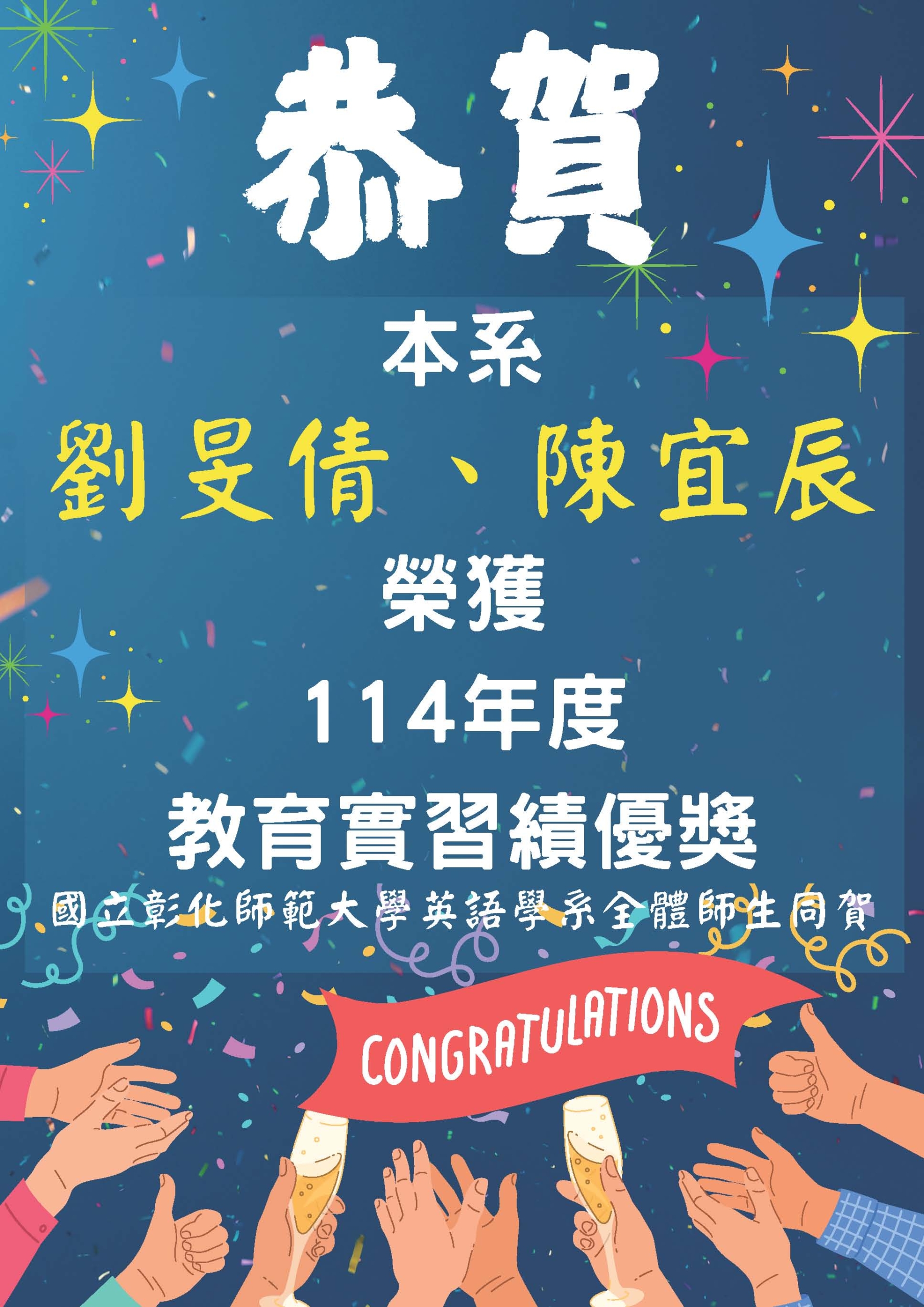1140604教育實習績優獎(劉旻倩.陳宜辰)