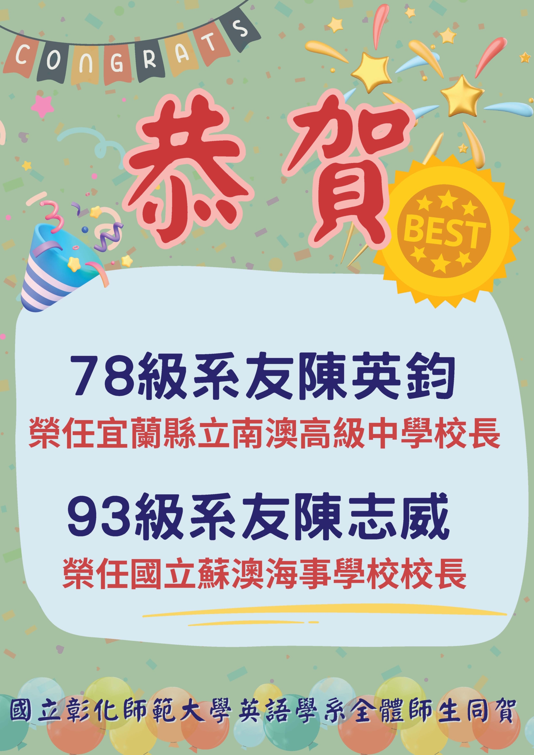 1140731系友陳英鈞陳志威榮任校長