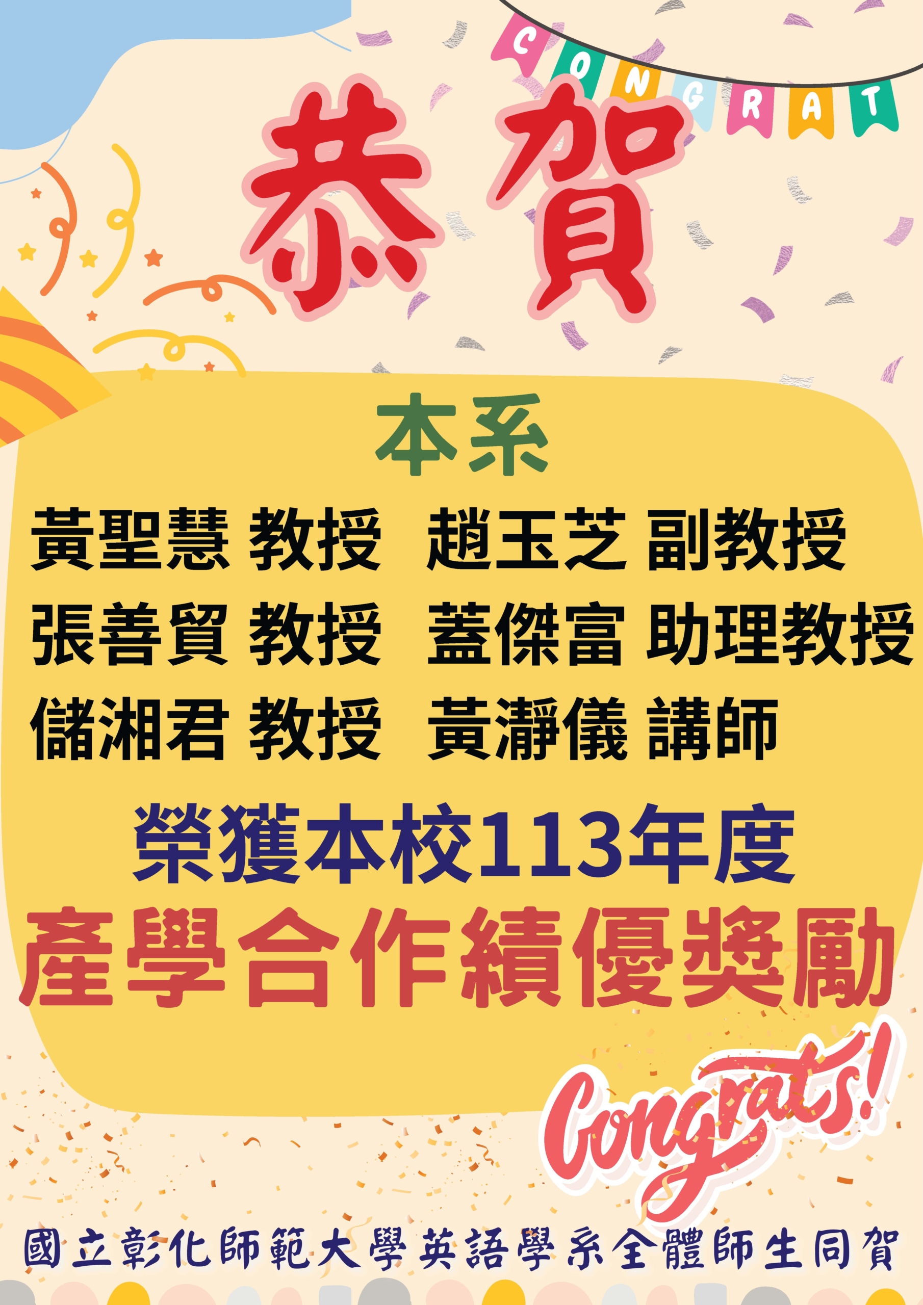 114年產學合作績優獎勵