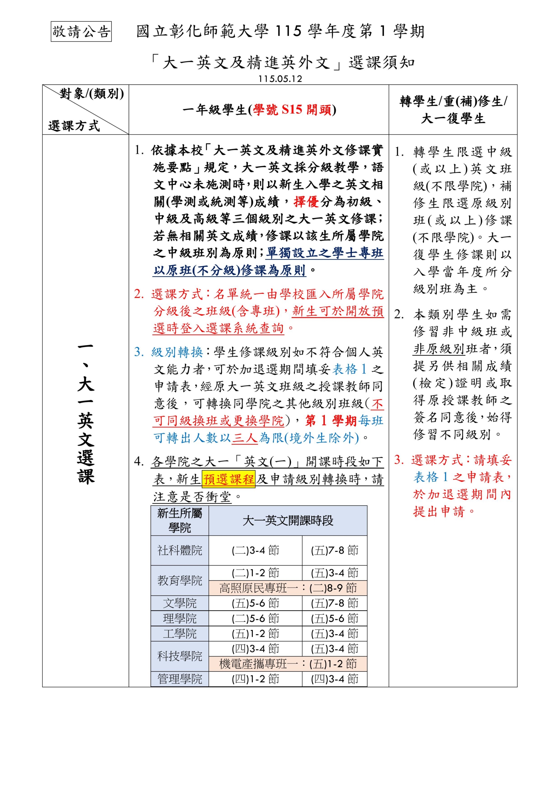 115 1大一英文及精進英外文選課須知0512 圖片