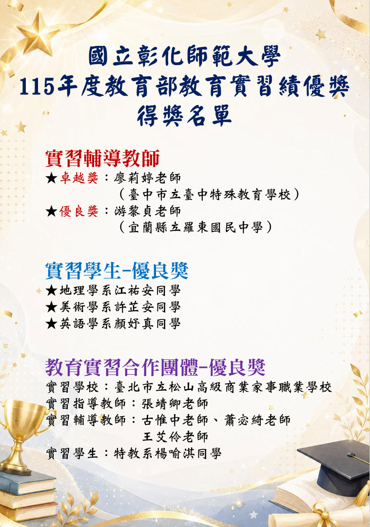 1150820顏妤真實習優良獎