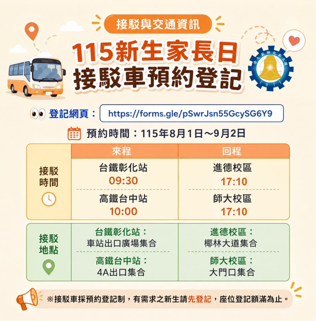 接駁車登記預約 接駁車登記預約